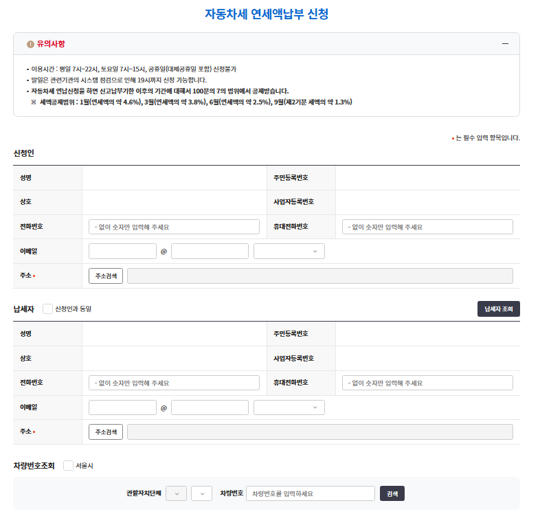 자동차세 연납 신청서