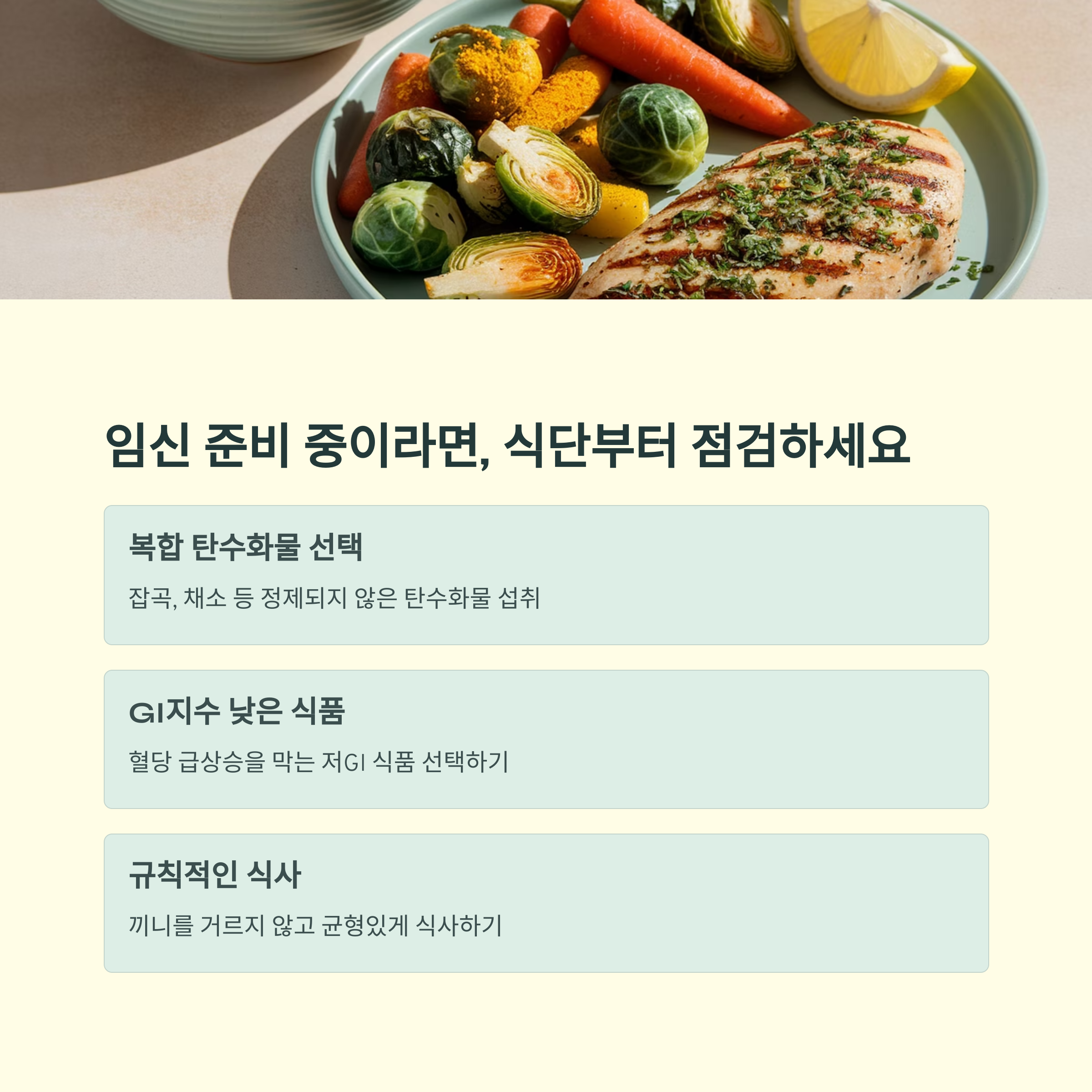 임신 준비 식습관 – 올바른 식단 선택 가이드