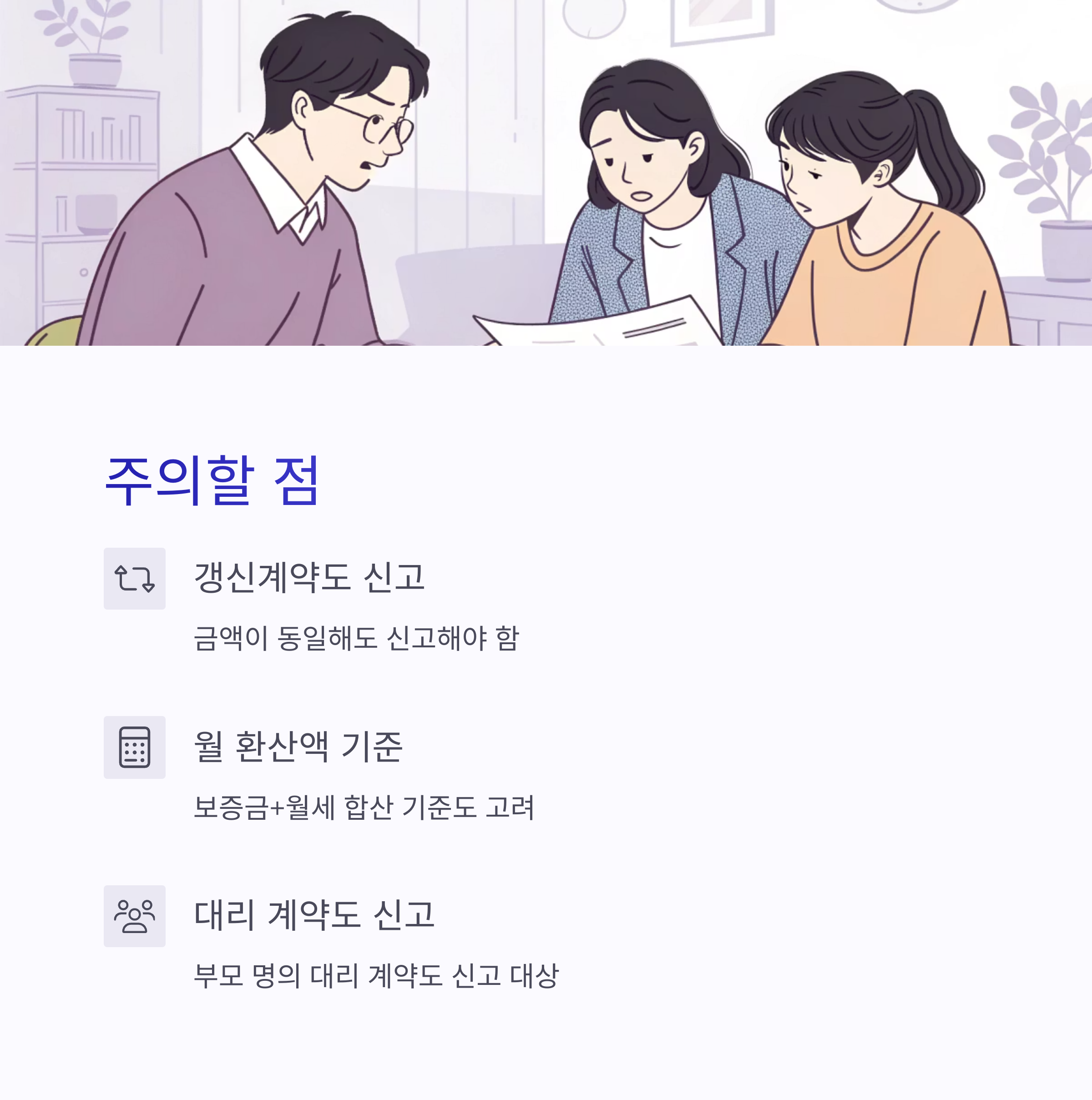 전월세 신고제 몰랐다간 과태료? 주택 임대차 계약