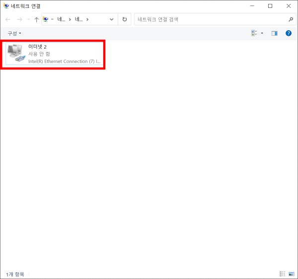 이더넷 사용 안 함 확인