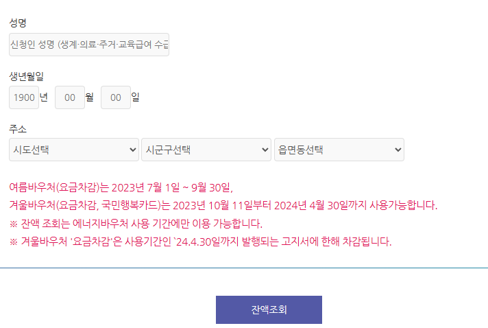에너지바우처 사진
