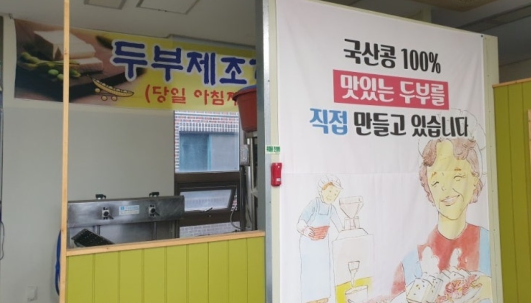 백반기행-홍성-밥상-두부-오서산억새풀식당