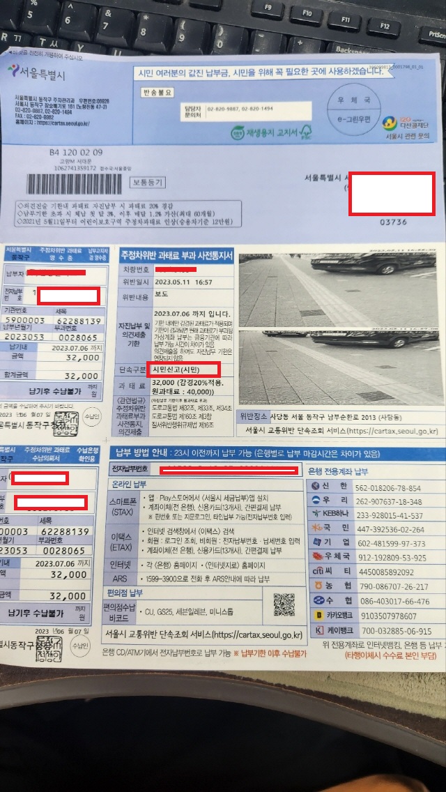주정차 과태료