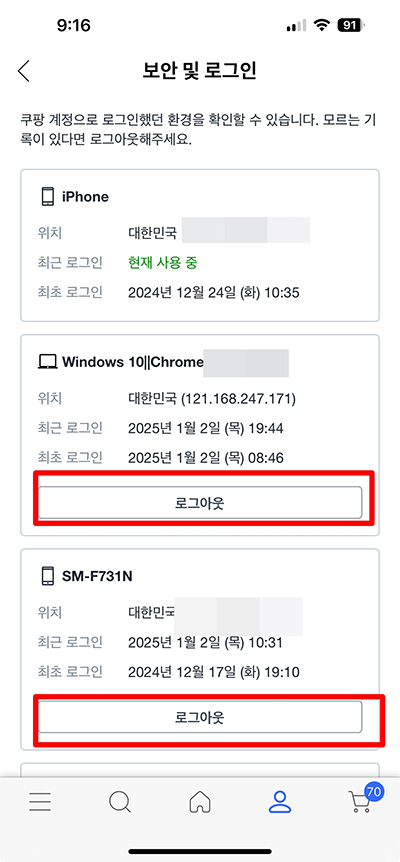 모바일 앱에서 쿠팡 로그아웃하는 방법 2가지