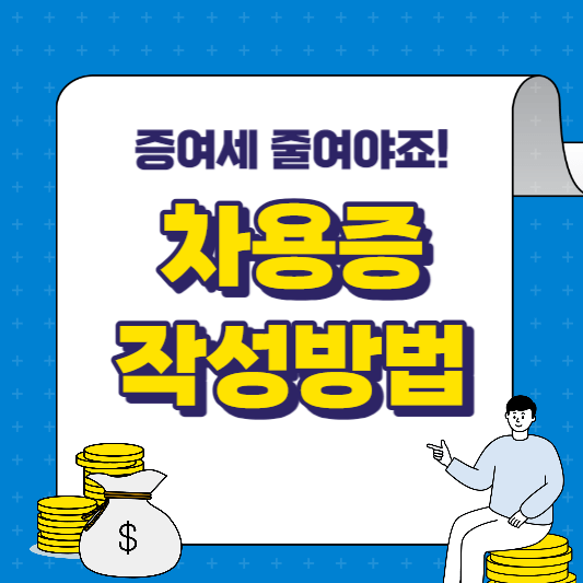 차용증-작성방법-썸네일