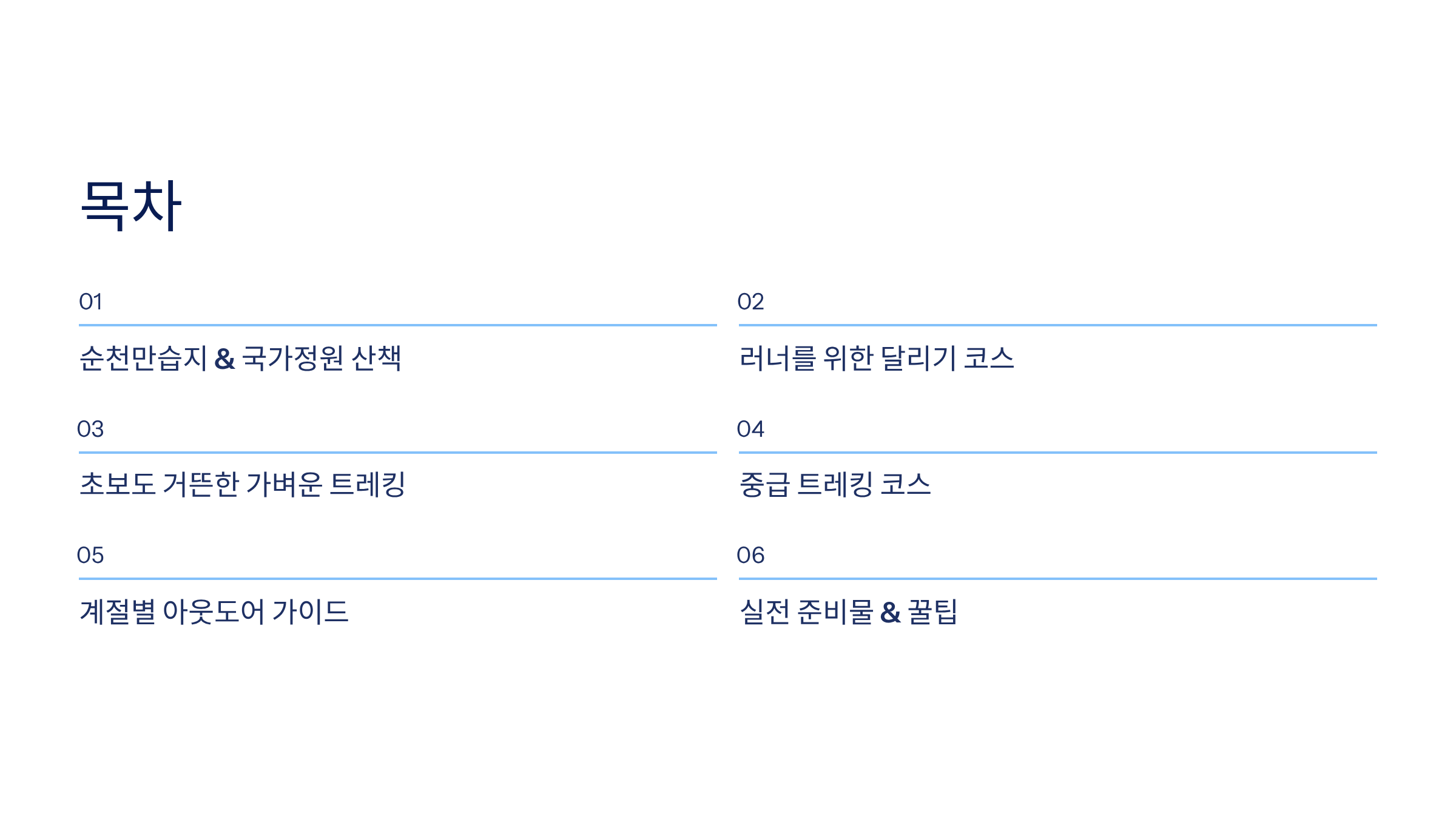 순천 근교 산책 달리기 트레킹 코스 추천 ❘ 습지부터 산줄기까지 걷는 여행