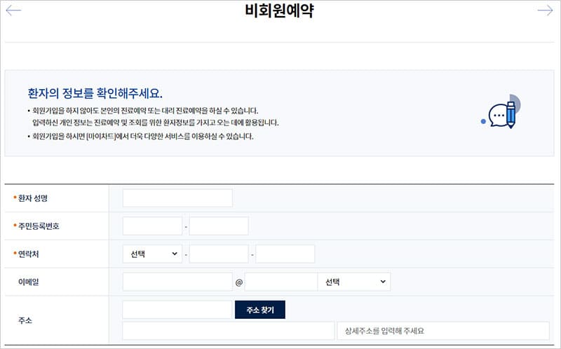 비회원 인터넷 진료예약