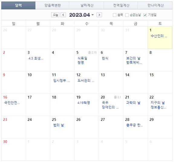 2023년 공휴일 휴일 쉬는날