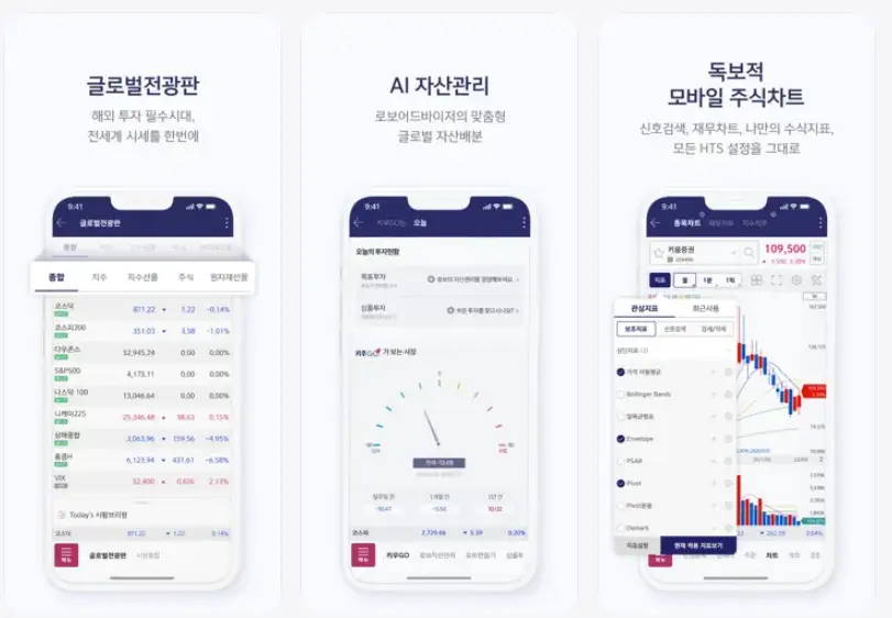 키움증권 어플 사용
