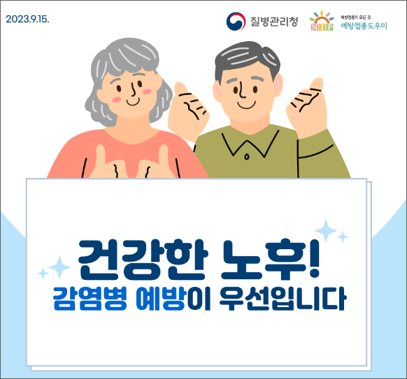 폐렴구균 예방접종 비용 횟수 및 무료대상