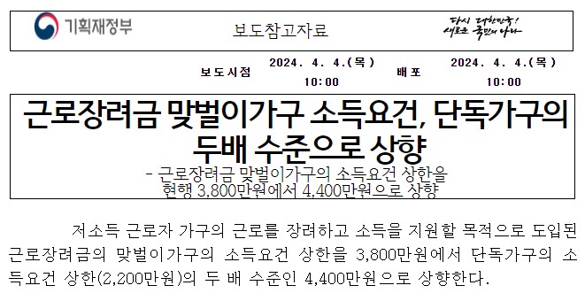 근로장려금
