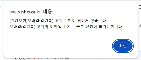 건보료 미납 이메일 고지서 신청