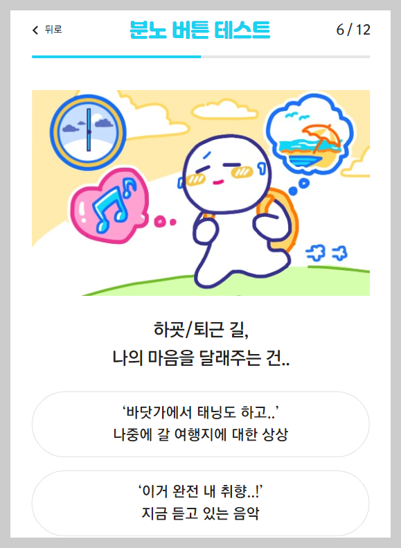 분노버튼테스트