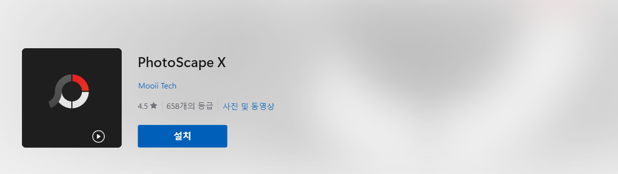 포토스케이프 다운로드