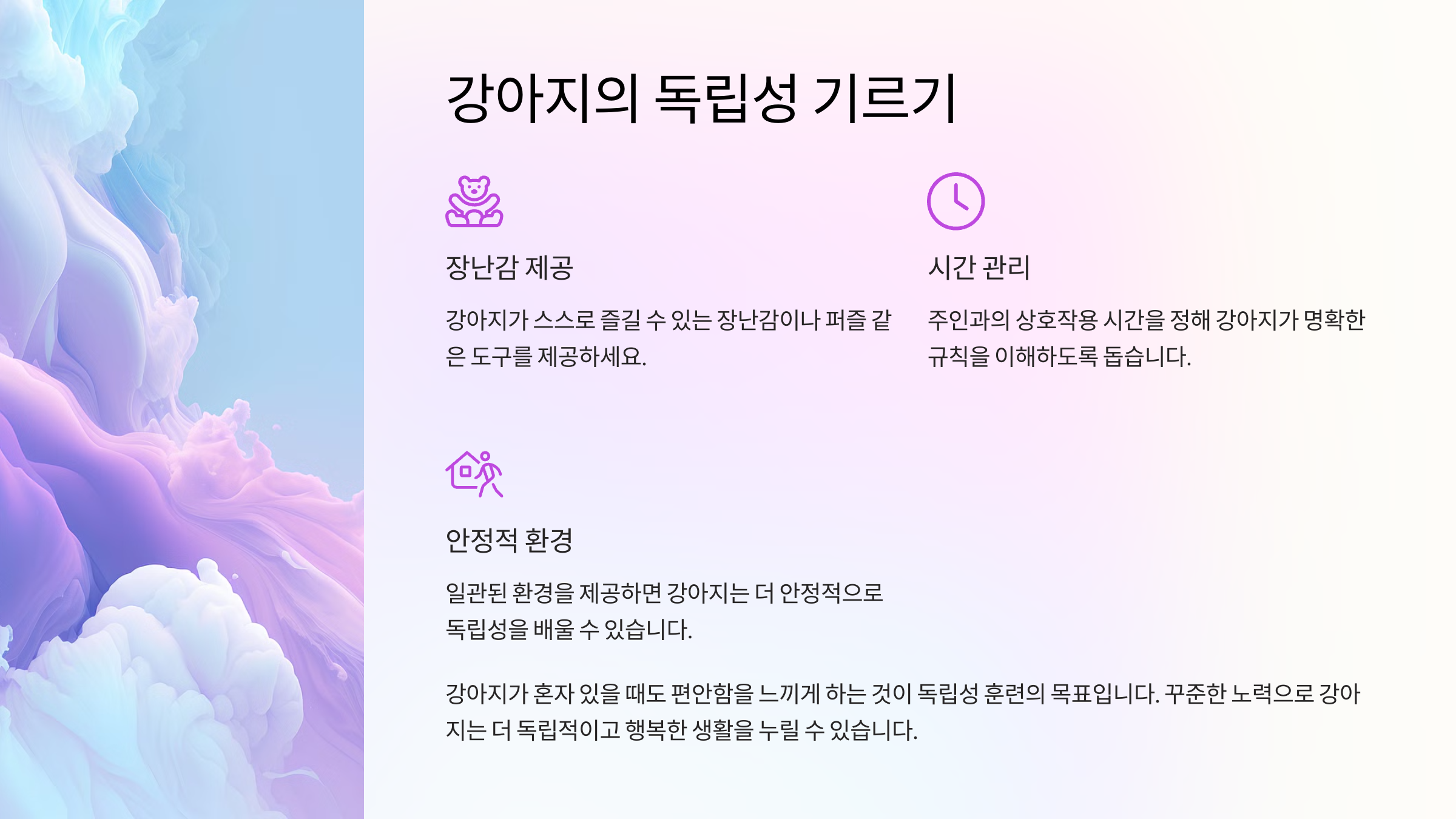 강아지의 독립성 기르기