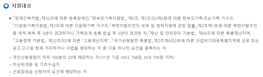 취약계층 자립자금 대출 대상