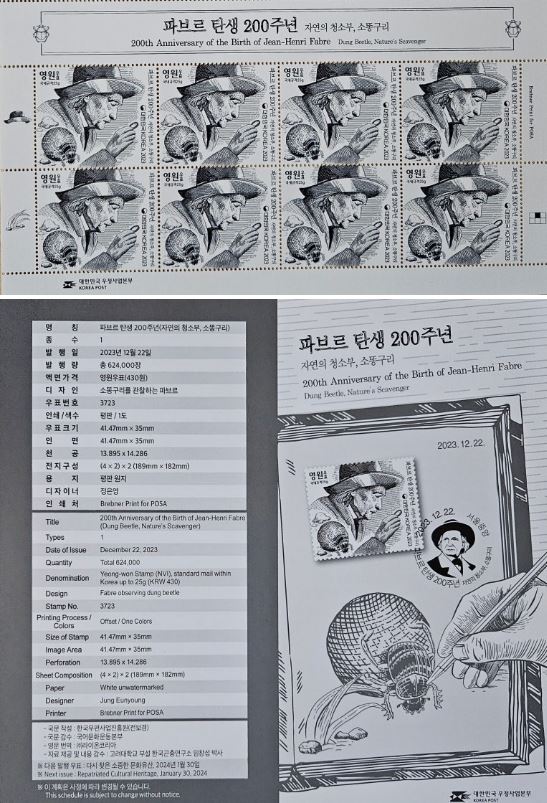 장 앙리 파브르 탄생 200주년 기념우표로 만나는 자연의 청소부 소똥구리