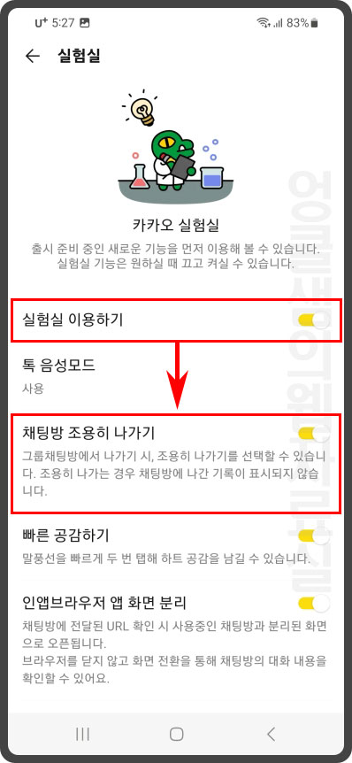 카톡 채팅방 조용히 나가기