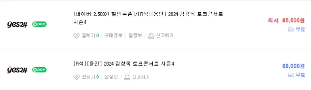 Yes 24 티켓 할인 방법