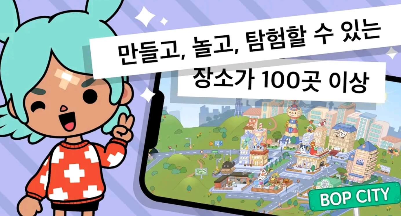 토카 라이프 월드
