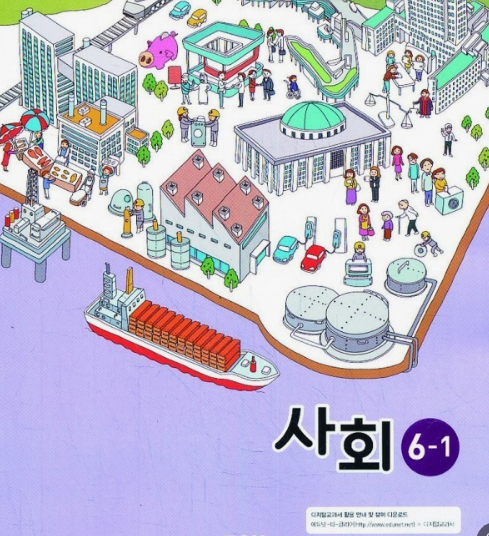 6학년 사회교과서 표지