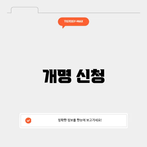 개명 신청