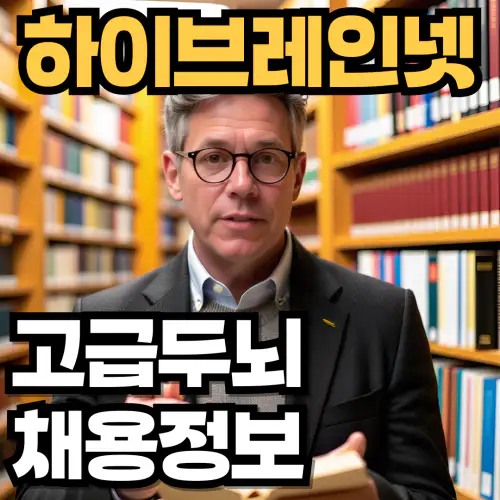 하이브레인넷