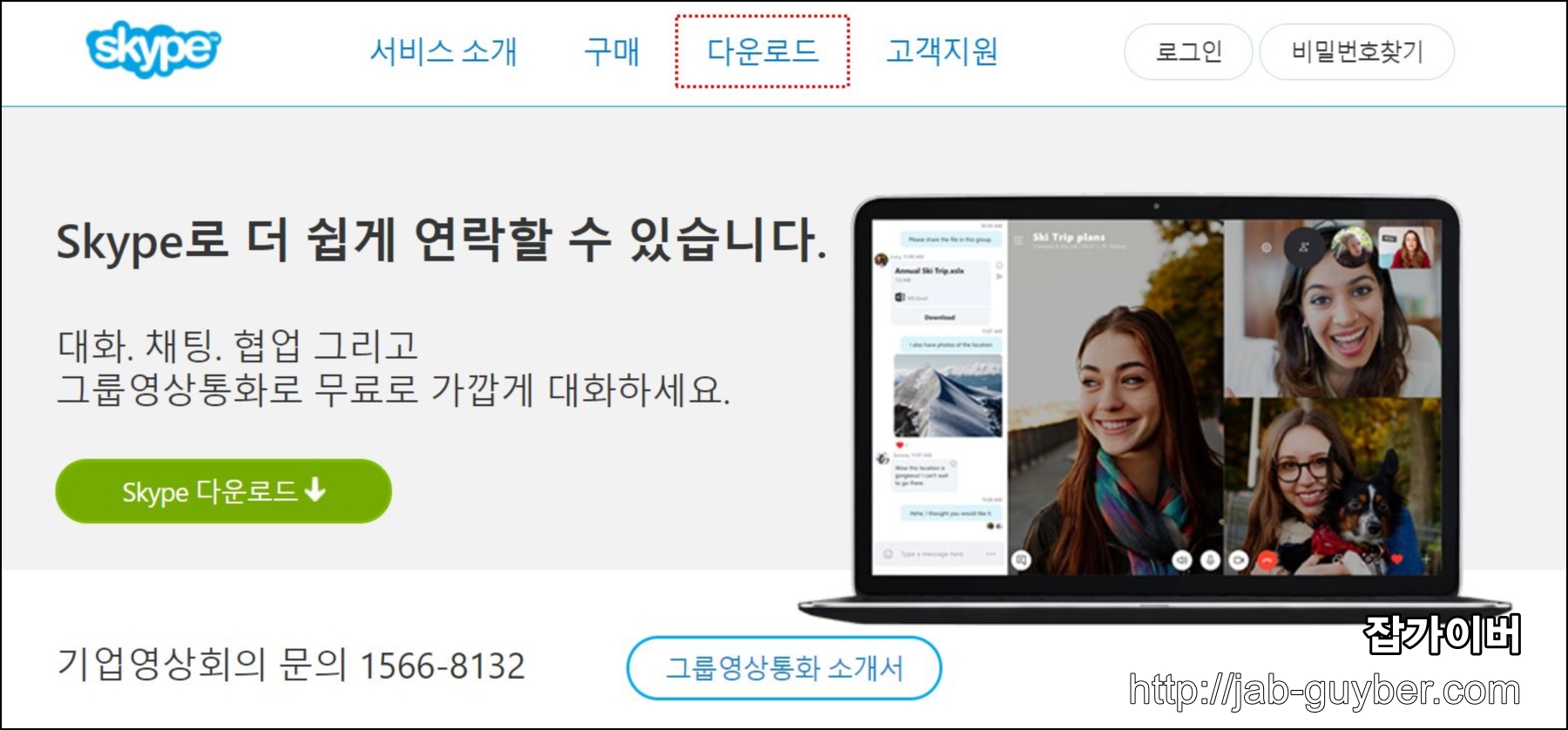 서비스 종료 전 과거 Skype 다운로드 페이지