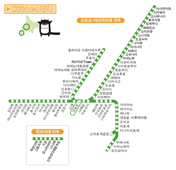 홋카이도 IC카드 탑승 가능 노선