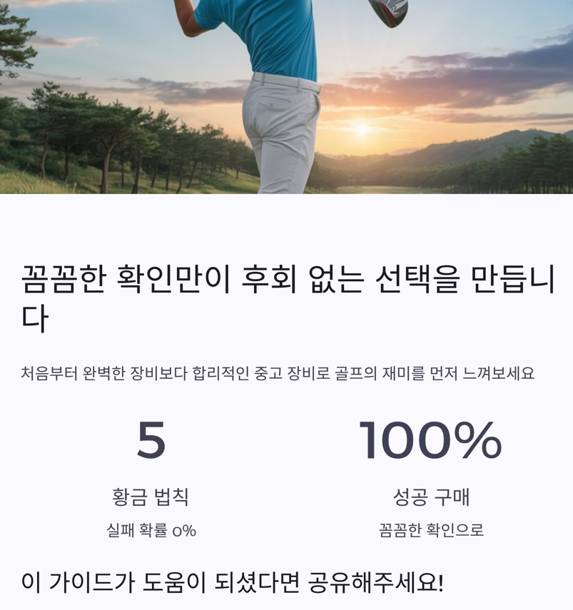 꼼꼼한 확인만이 후회 없는 선택을 만든다는 사실을 꼭 기억하세요.