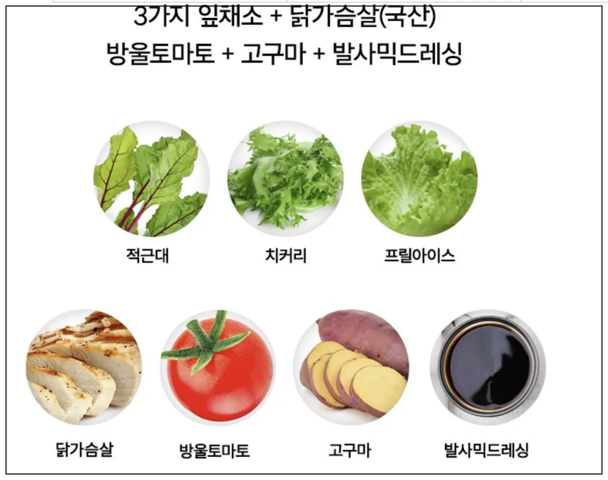 닭가슴살-샐러드-구성