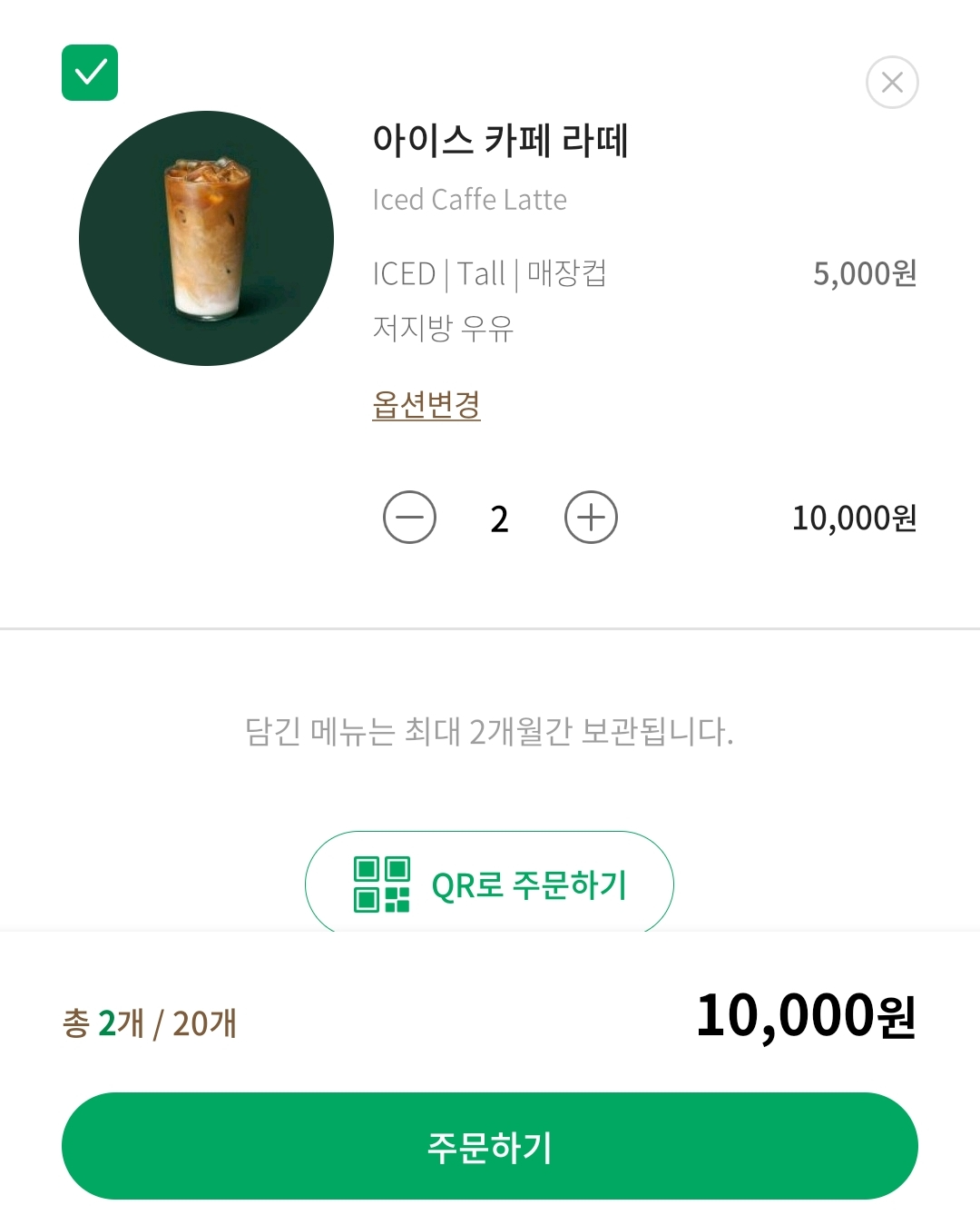 스타벅스 기프티콘 사이렌오더