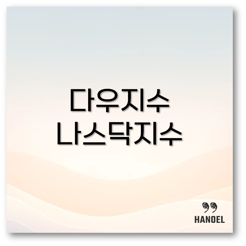 다우지수