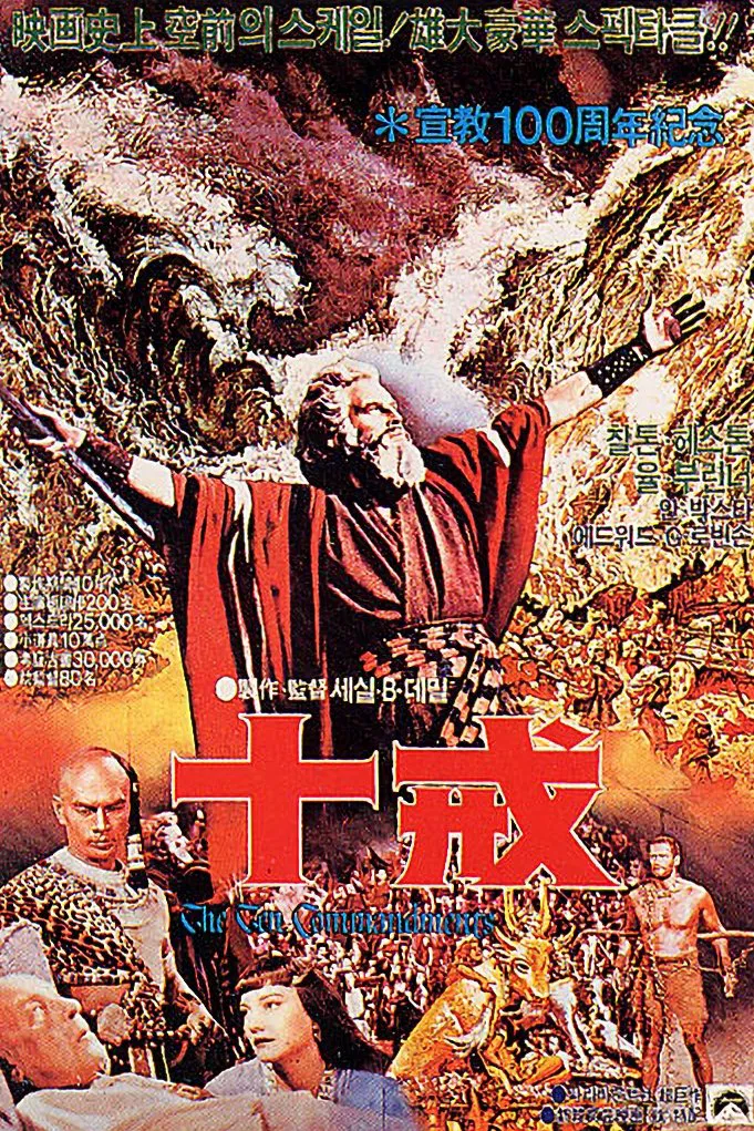 모세가 지팡이를 들고 홍해를 가르는 모습