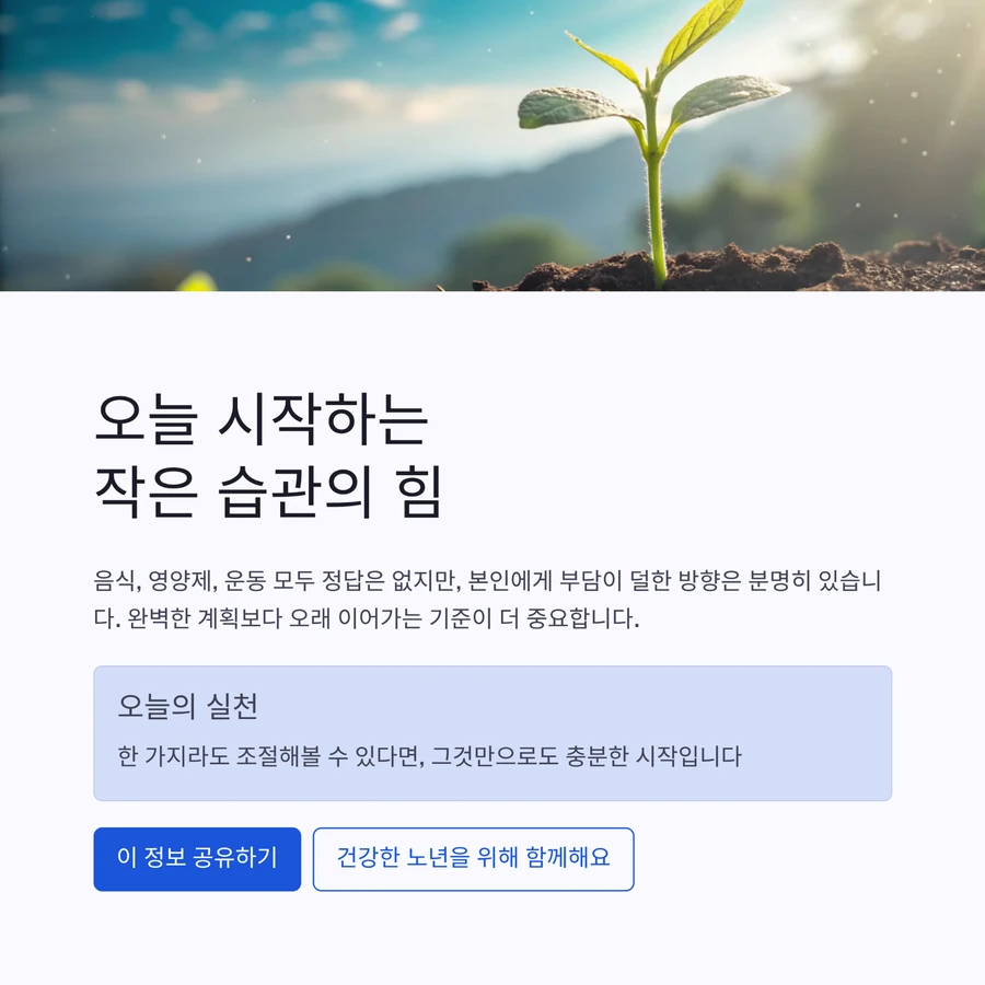 오늘부터 실천하는 노인성 뇌질환 예방 생활 습관