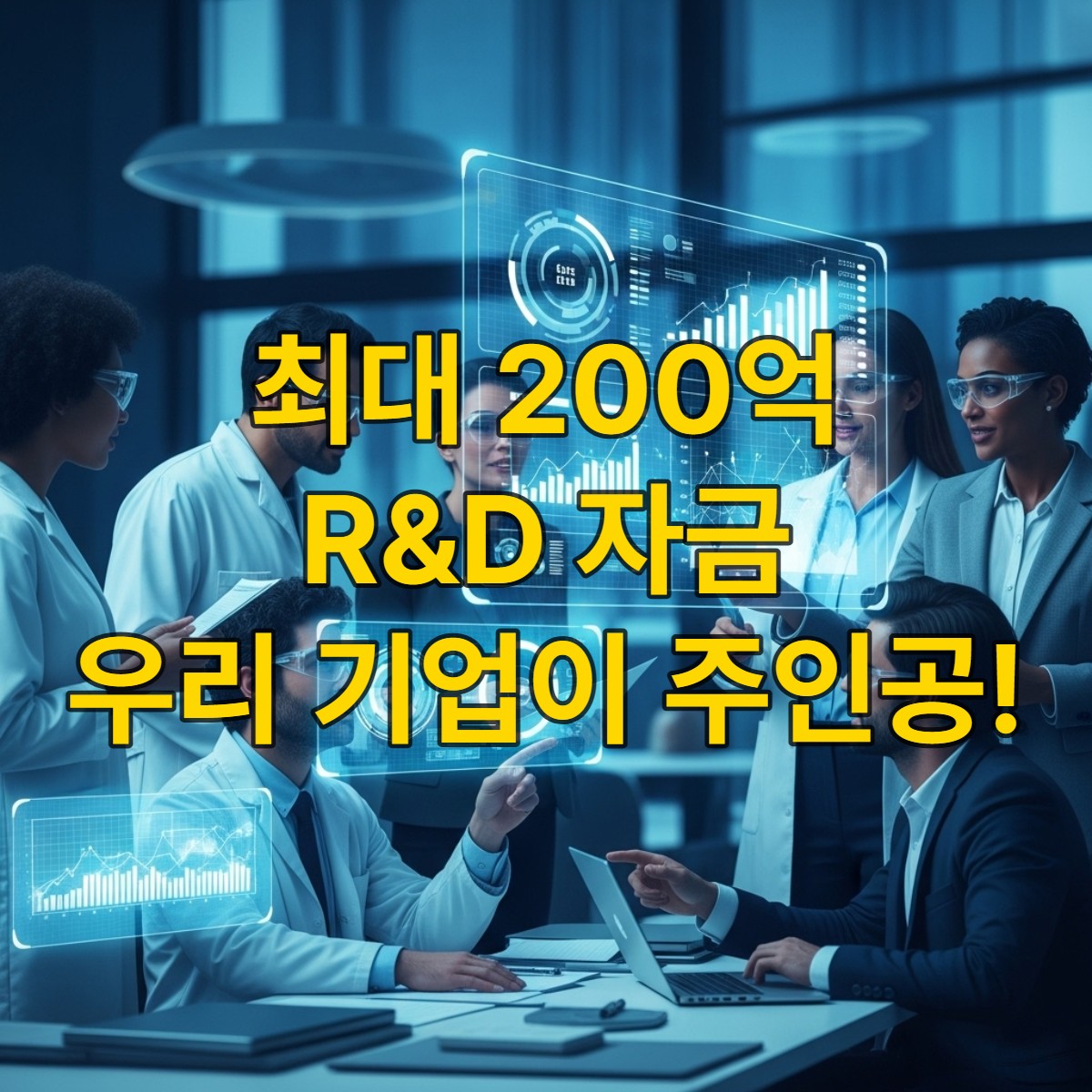2026년 딥테크 챌린지 프로젝트의 혁신적인 기술 개발과 협력을 상징하는 미래지향적인 연구실 풍경.