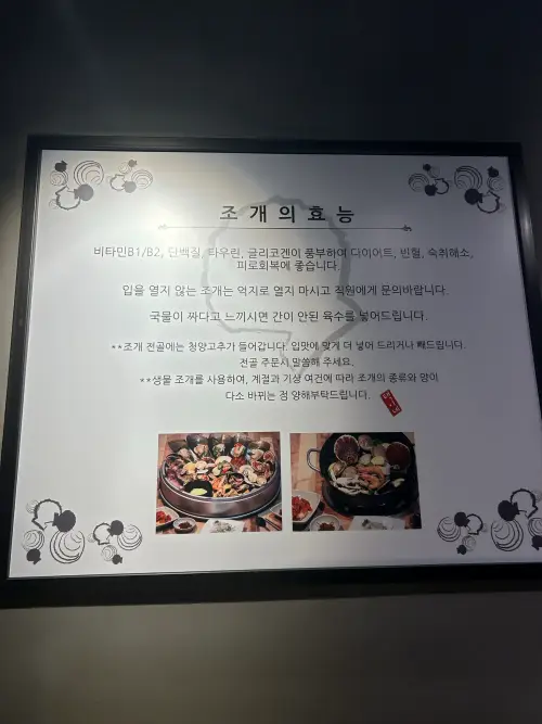 가게-메뉴-옆에-걸린-조개의-효능-설명-사진