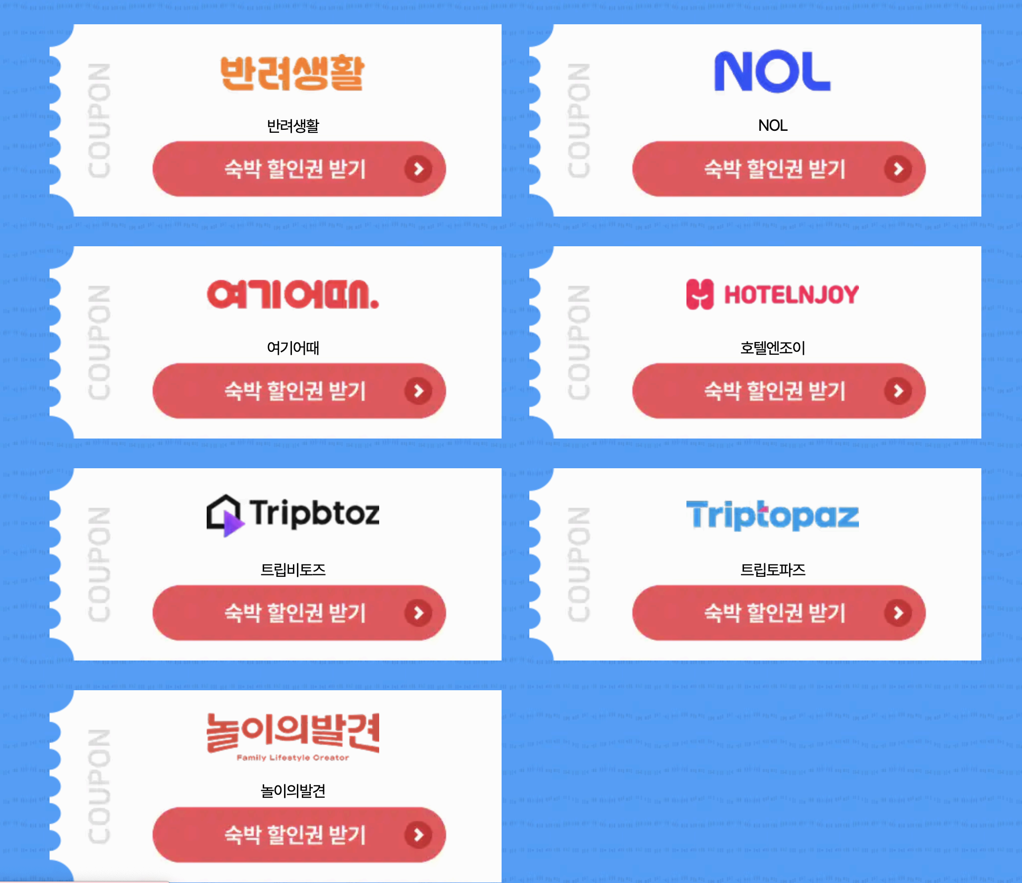 2025 숙박세일 페스타 총정리