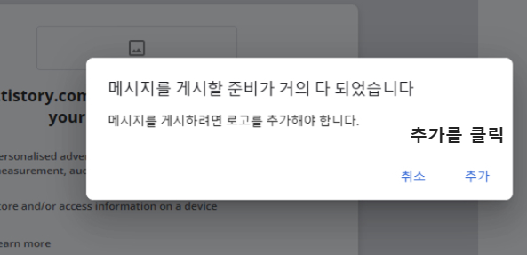 GDPR 메세지 게시 추가