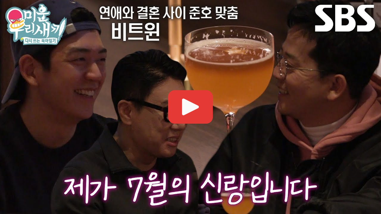 미우새 오사카 여행 칵테일바