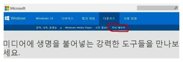 무비메이커 윈도우7 다운로드