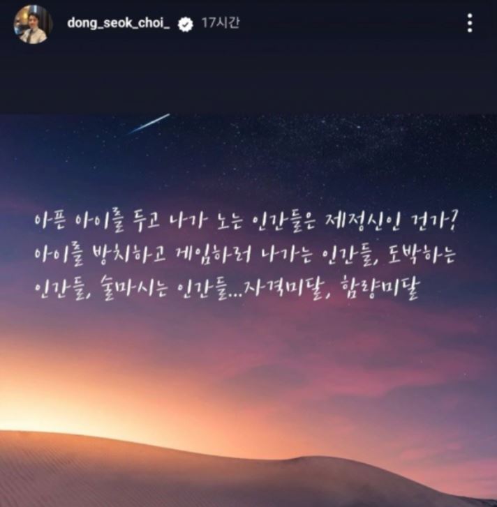 최동석-인스타-스토리