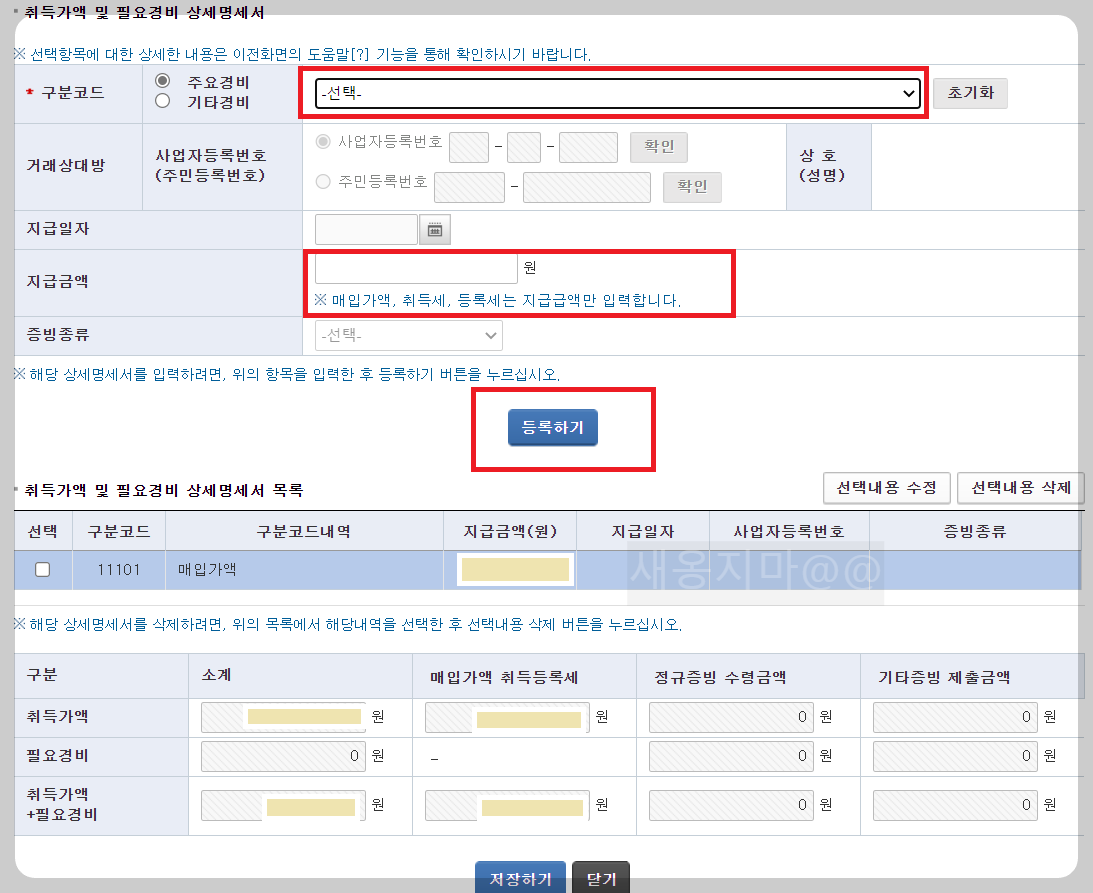 매입가액-취득세등-입력