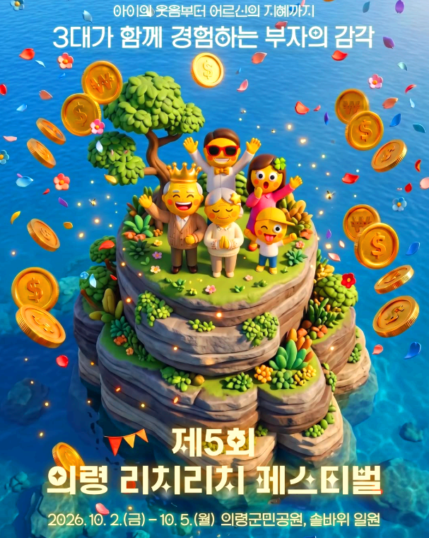 리치리치페스티벌