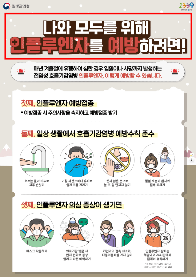 B형 독감 격리기간