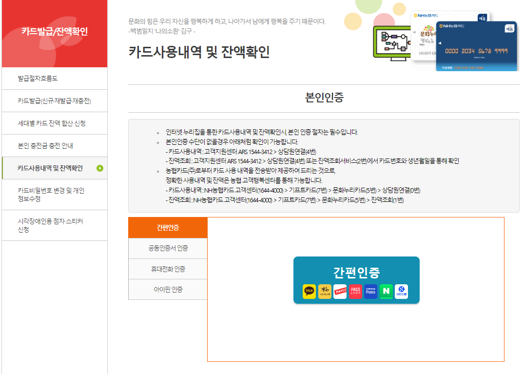 문화누리카드 잔액조회