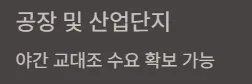 무인라면창업 실제사례 창업비용 - 공장 및 산업단지