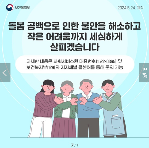 긴급돌봄 서비스 문의처 안내