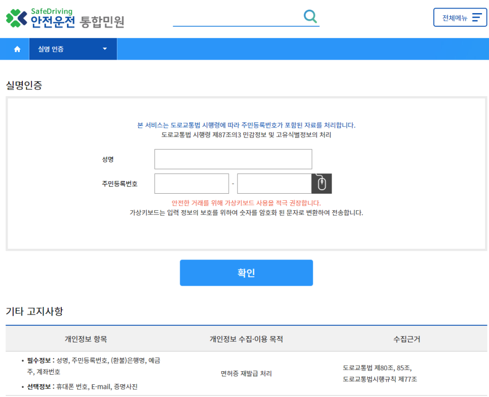 운전면허증 재발급 방법, 갱신, 분실신고까지 초간단 정리