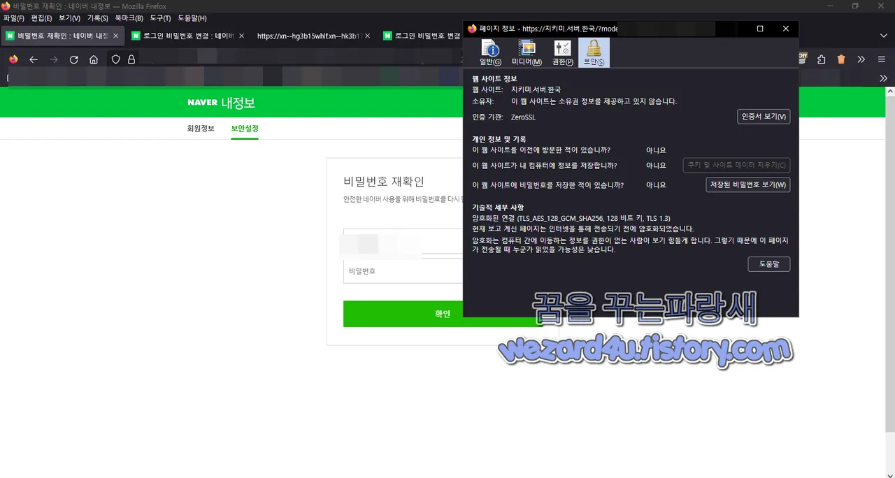 네이버 피싱 사이트 스마트폰 2단계 인증 알림